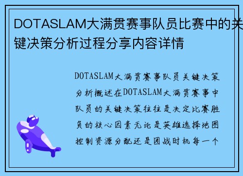 DOTASLAM大满贯赛事队员比赛中的关键决策分析过程分享内容详情