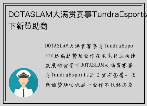 DOTASLAM大满贯赛事TundraEsports签下新赞助商